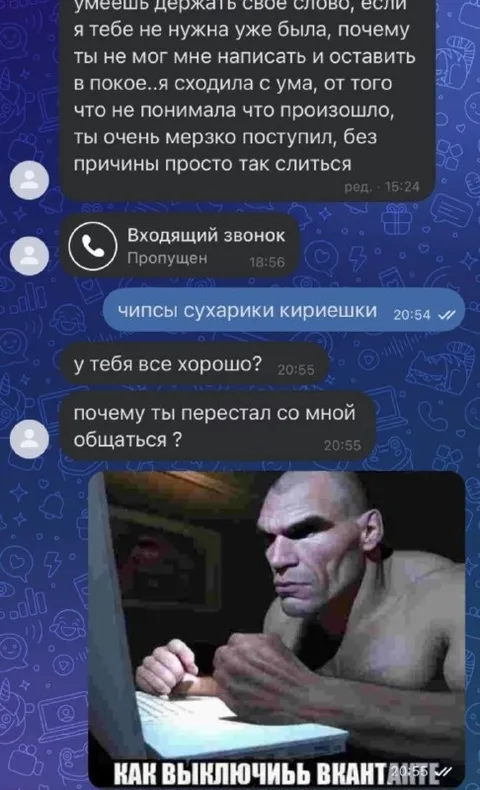 Как выключить ВКонтакте