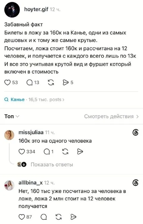 160 тысяч за место в ложе