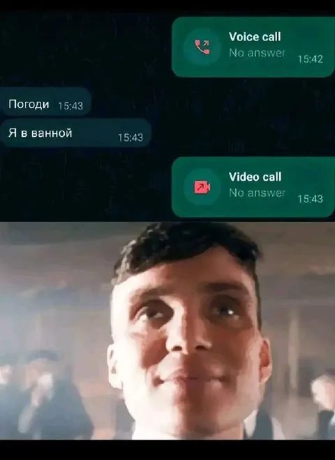 Я в ванной, но не отвечаю