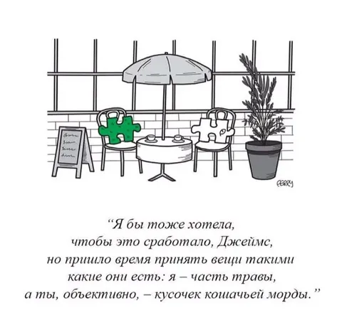 Принять вещи такими, какие они есть