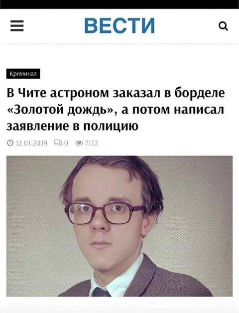 Астроном написал заявление в полицию