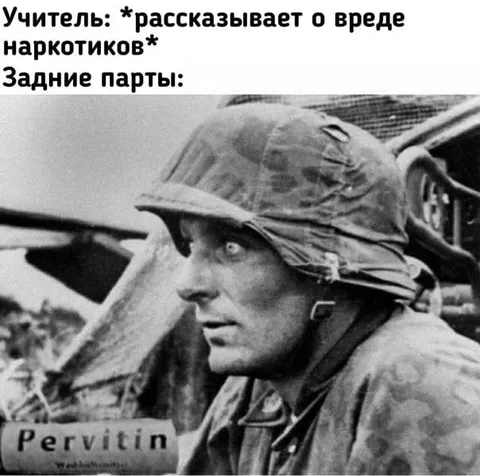 Задние парты и Пэрвитин