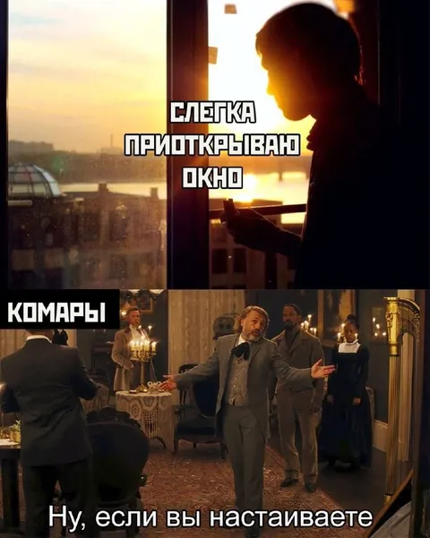 Слегка приоткрываю окно
