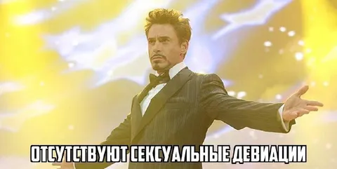 Отсутствуют сексуальные девиации