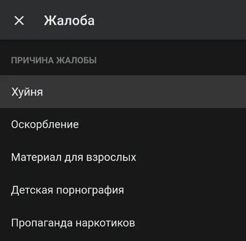 Жалоба на хуйню