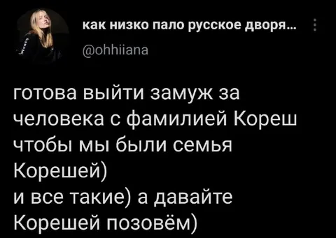 Фамилия Кореш и дворянство