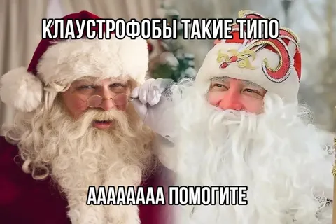 Клаустрофобы просят помощи