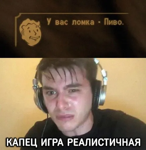 Капец, игра реалистичная