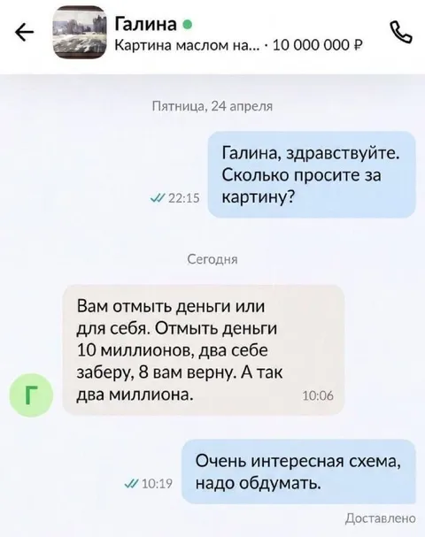 Отмыть деньги или для себя