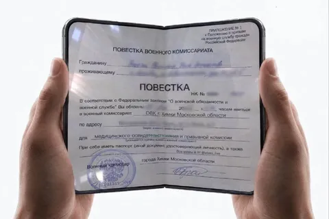 Повестка в военкомат