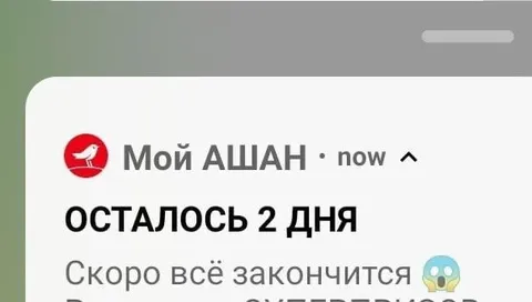 Осталось 2 дня