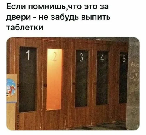 Если помнишь эти двери