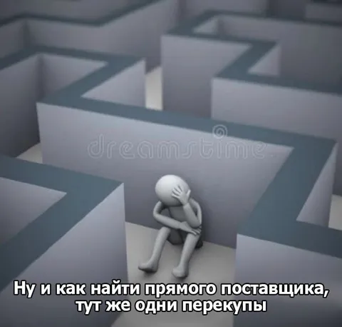 Как найти прямого поставщика