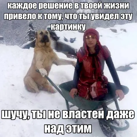 Ты не властен над этим