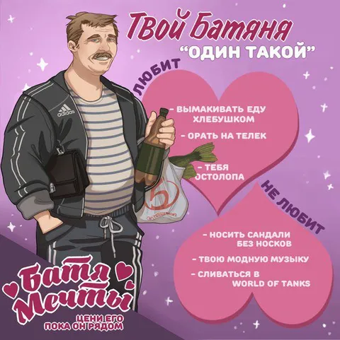 Батя мечты