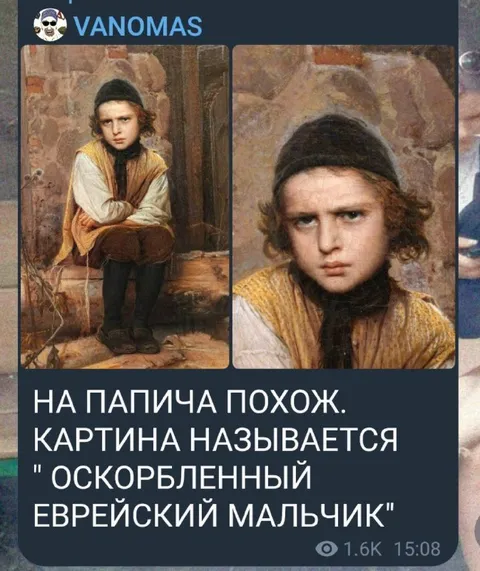 Оскорбленный еврейский мальчик