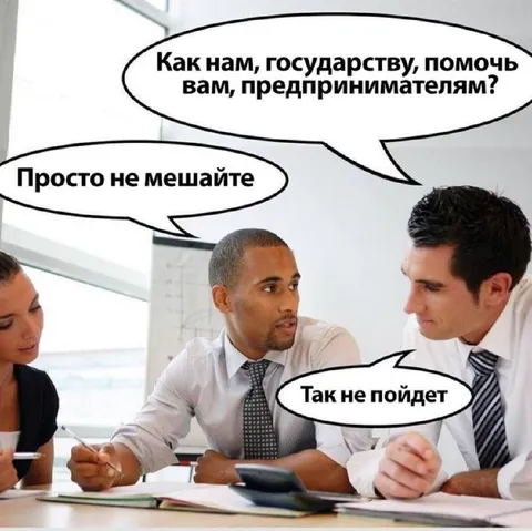 Как государству помочь предпринимателям