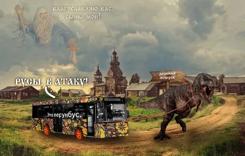 Русы, в атаку!