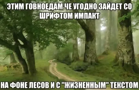 Говноедам зайдёт любой текст