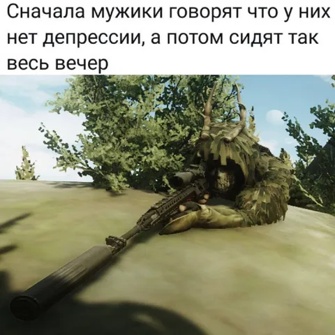 Мужики без депрессии