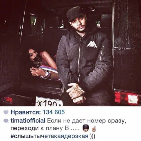 План Б Тимати