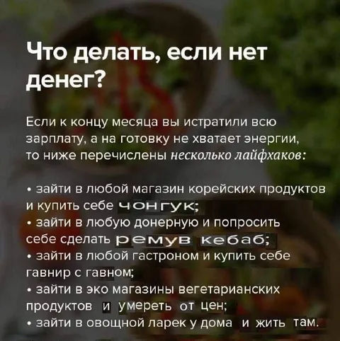 Что делать, если нет денег