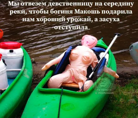 Девственница в лодке для Макоши