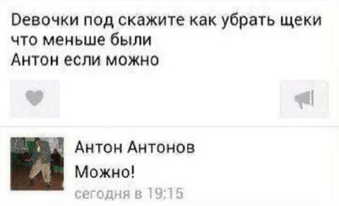 Как убрать щёки