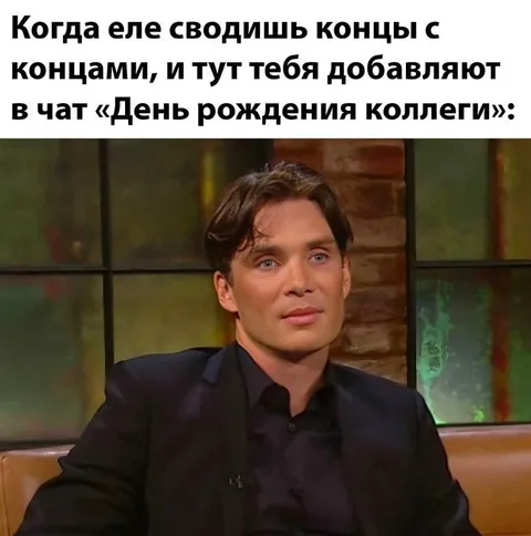 Чат «День рождения коллеги»