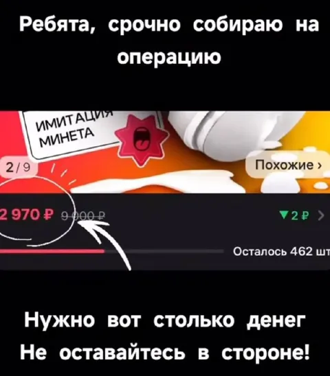 Срочно собираю на операцию
