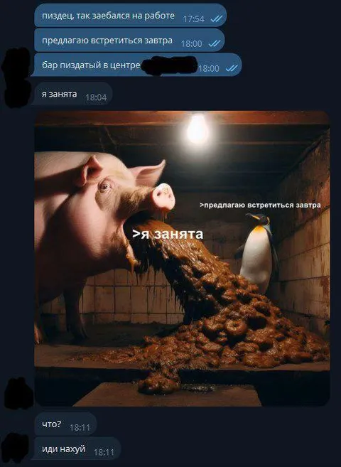 Я занята, иди нахуй