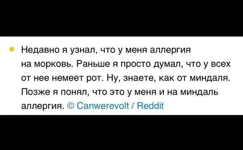 Аллергия на морковь и миндаль