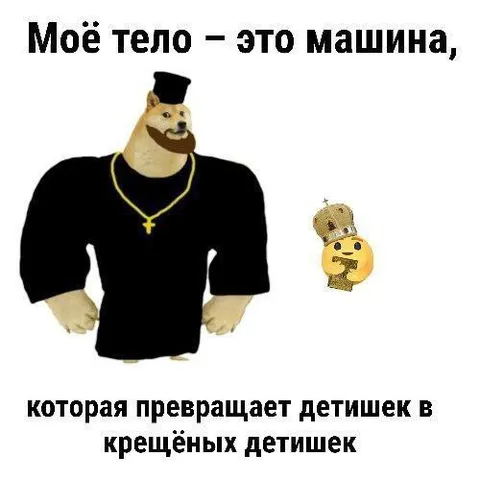 Моё тело — это машина