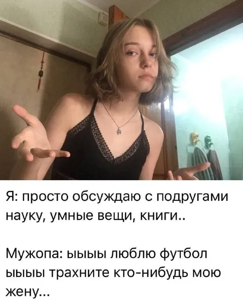 Женская и мужская версия разговоров