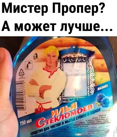 Илья Стекломоев вместо Мистера Пропера