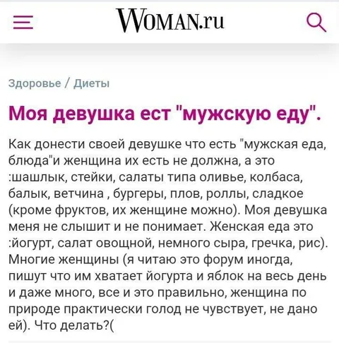 Моя девушка ест мужскую еду