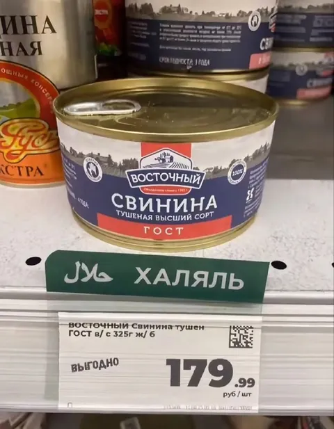 Халяльная свинина на полке