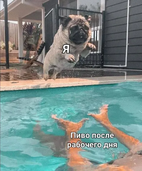 Я после рабочего дня