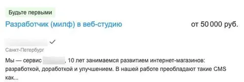 Разработчик-миф в веб-студию