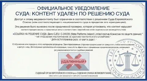 Контент удалён по решению суда