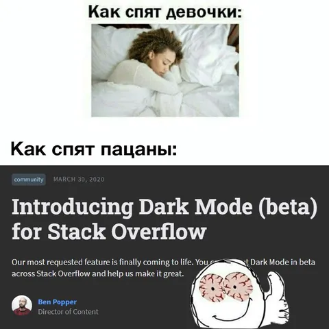 Как спят девочки и пацаны