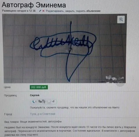 Автограф Эминема на стене