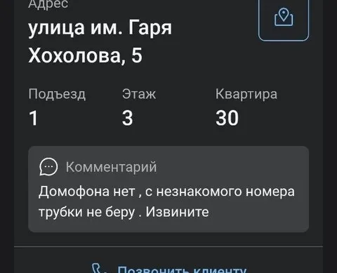 С незнакомого номера не беру