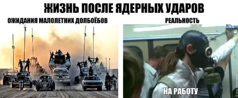 Жизнь после ядерных ударов