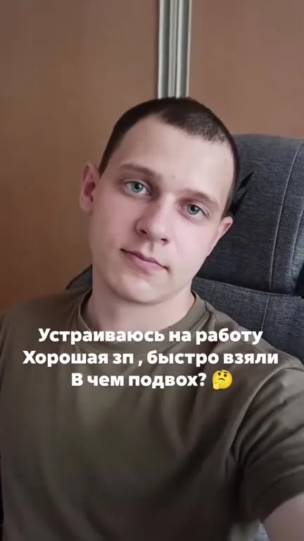 Хорошая зарплата и подвох