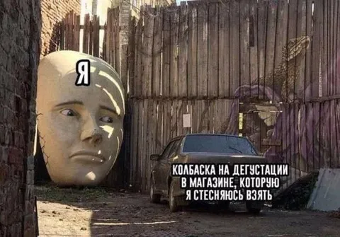 Стыдно взять колбаску на дегустации