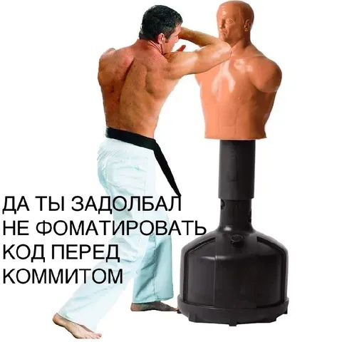 Не форматировать код перед коммитом