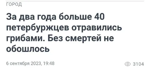 Петербуржцы отравились грибами