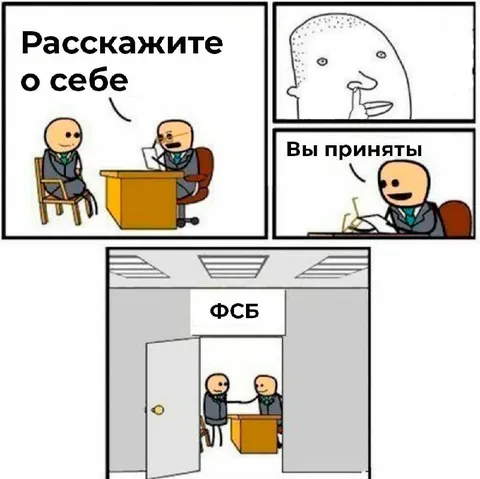 Собеседование в ФСБ