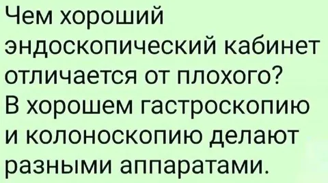 Хороший эндоскопический кабинет